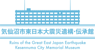 Ruins of the Great East Japan Earthquake Kesennuma City Memorial Museum