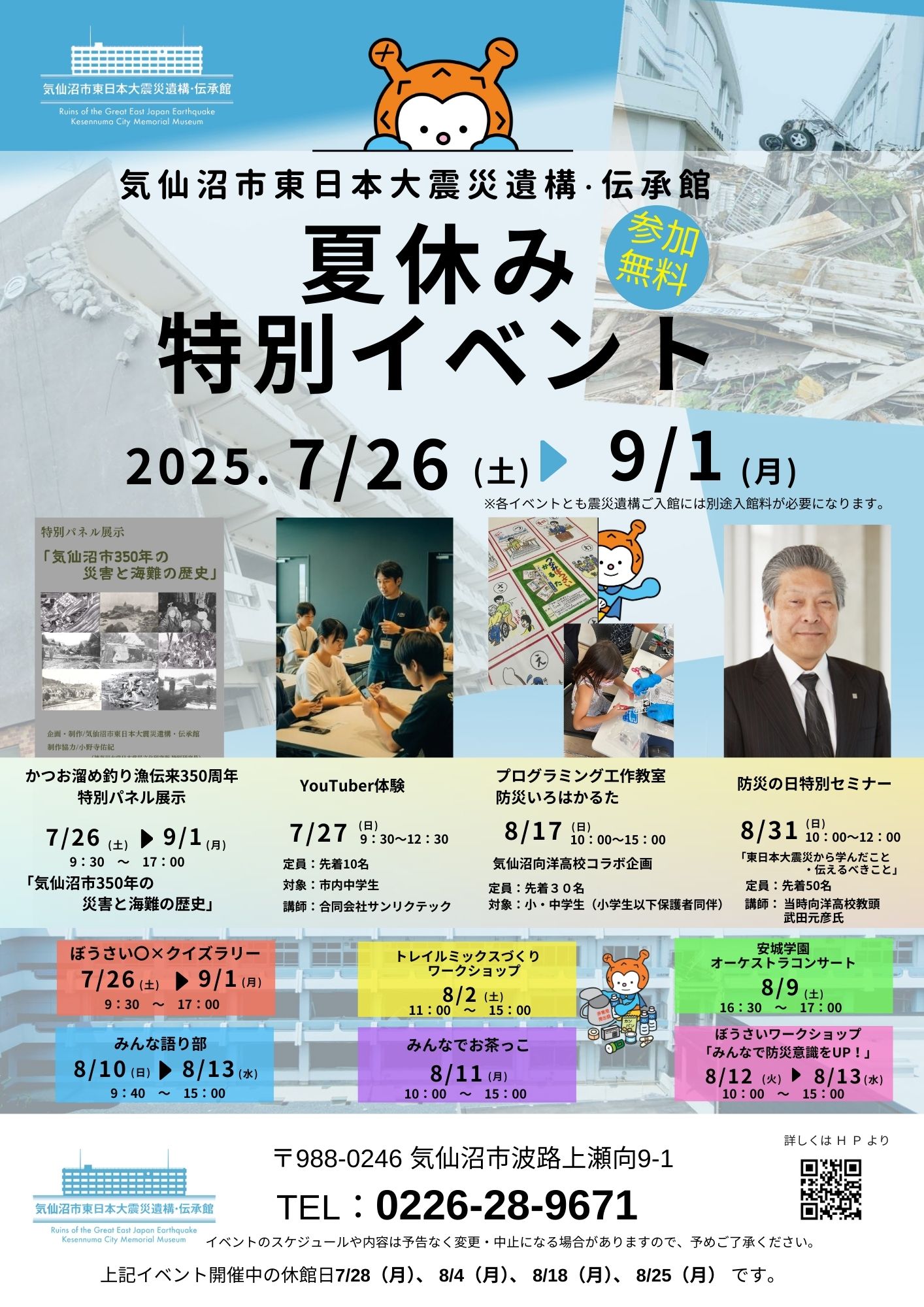 終了しました）夏休み特別イベント開催のお知らせ | おすすめ情報