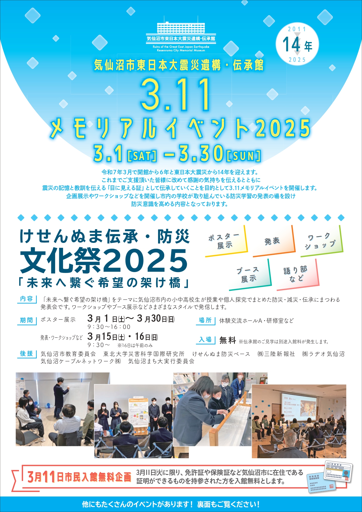 終了しました）【イベント】3.11メモリアルイベント2025開催のお知らせ