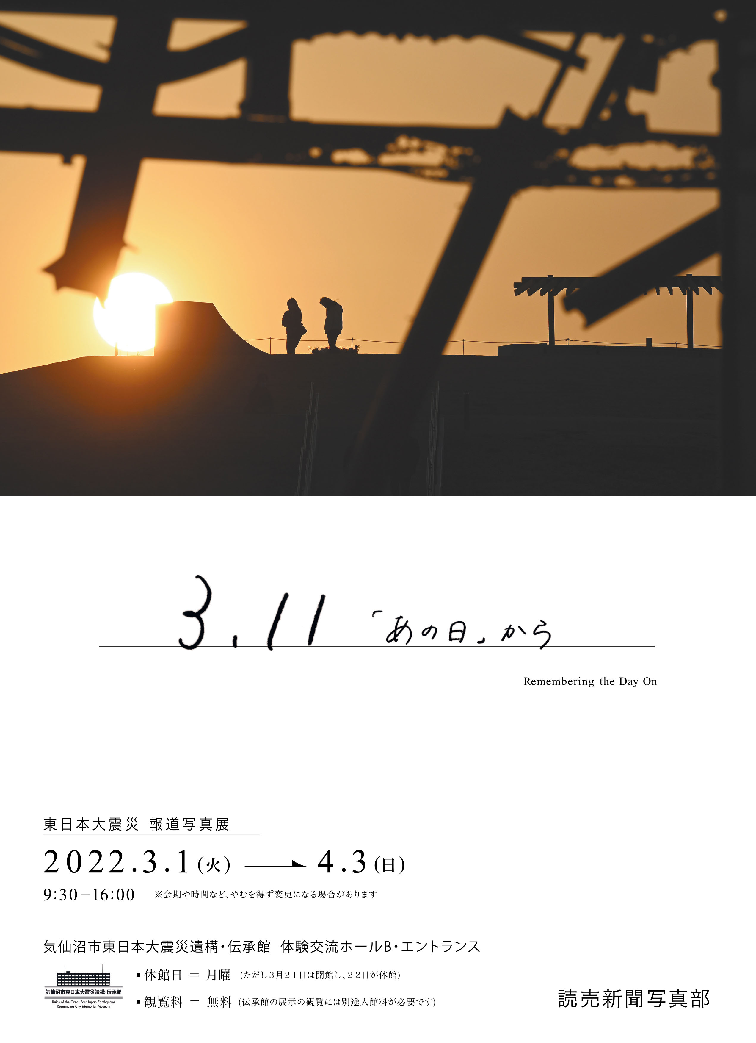 額装写真シリーズ 日本の祭 毎日新聞 9月22日 1967（昭和42）年9月22日 秩父宮妃迎え 戊辰100年祭 「福島県